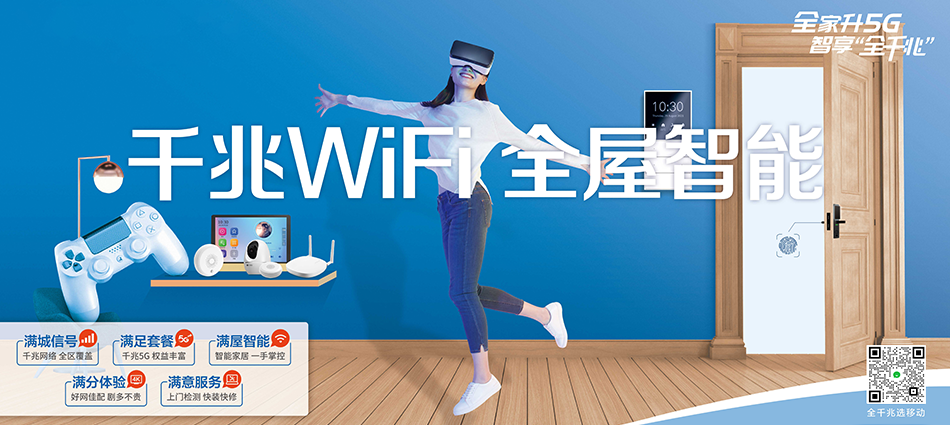 中国移动长坡移动宽带